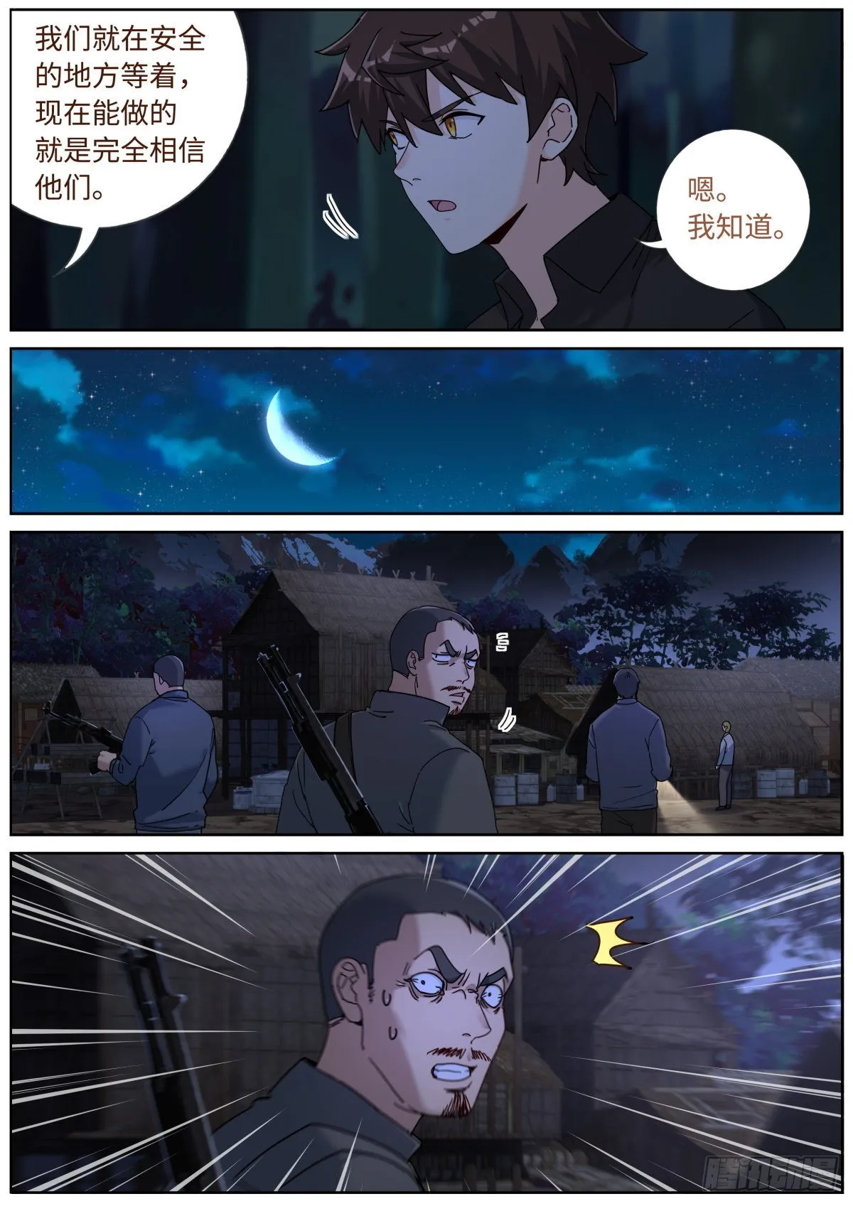 突然成仙了怎么办百年漫画漫画,075 行动开始5图
