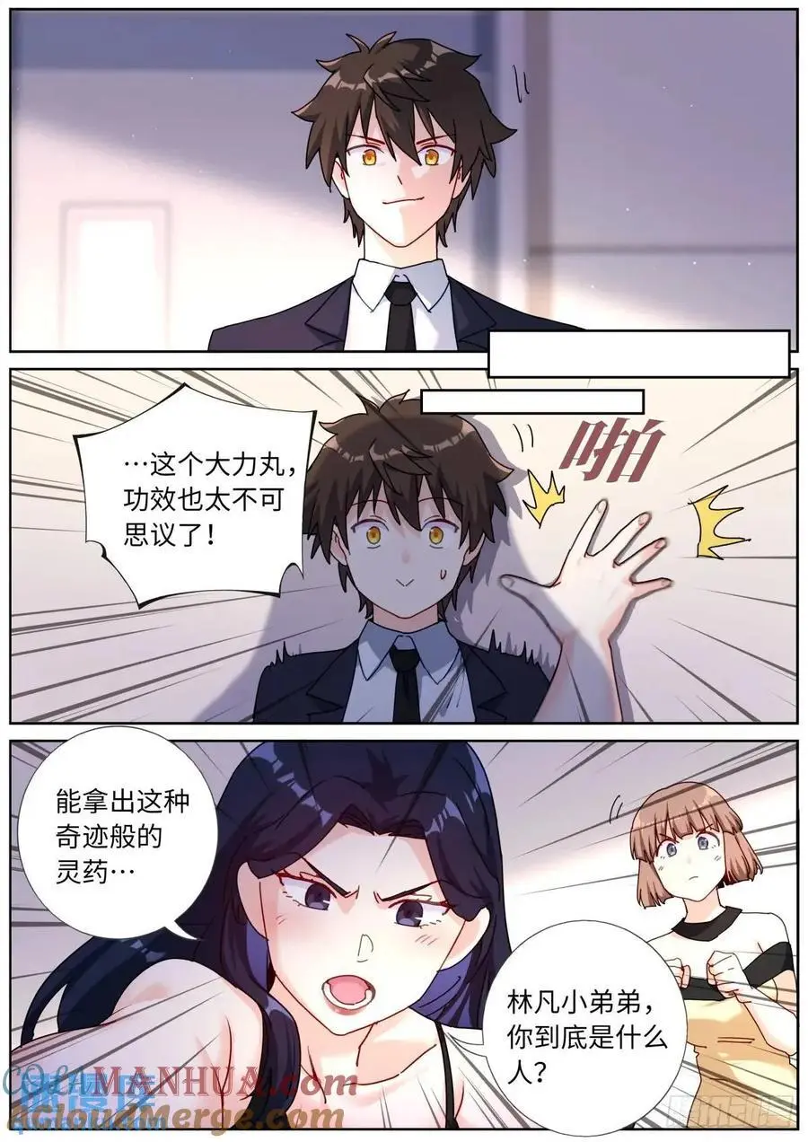 突然成仙了怎么办百年漫画漫画,170 药到病除5图