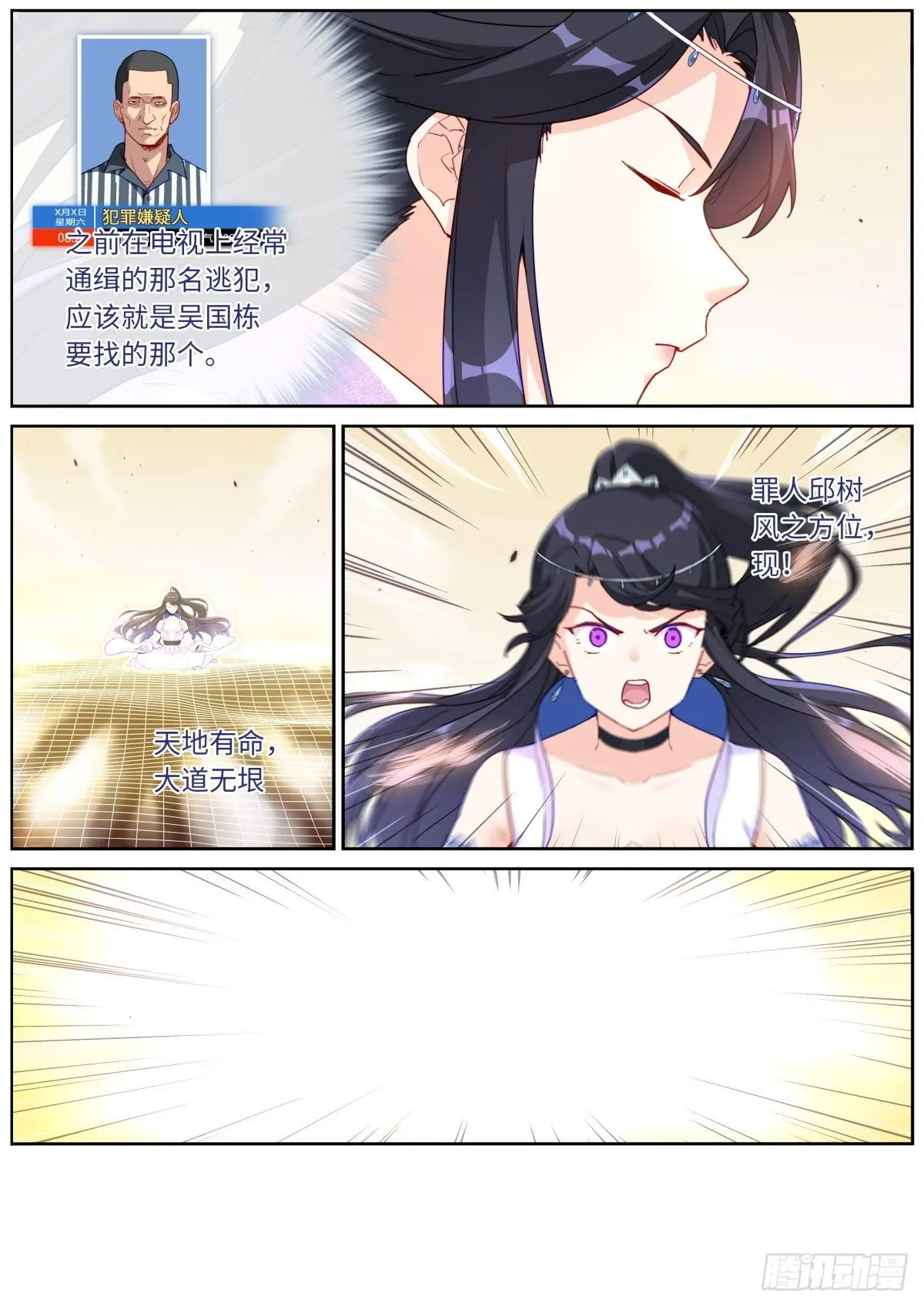 突然成仙了怎么办百年漫画漫画,025 月下身影3图