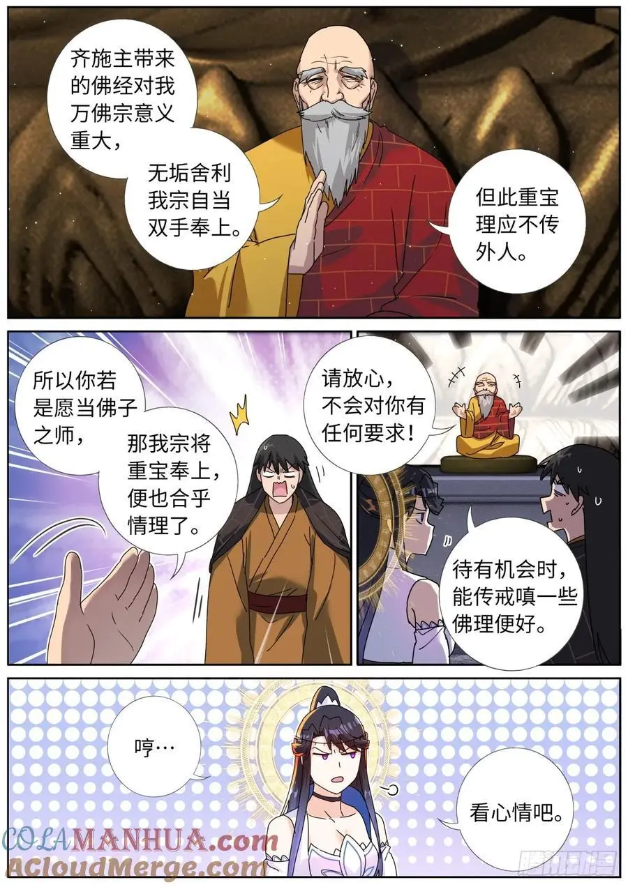突然成仙了怎么办漫画,188 接受考验3图