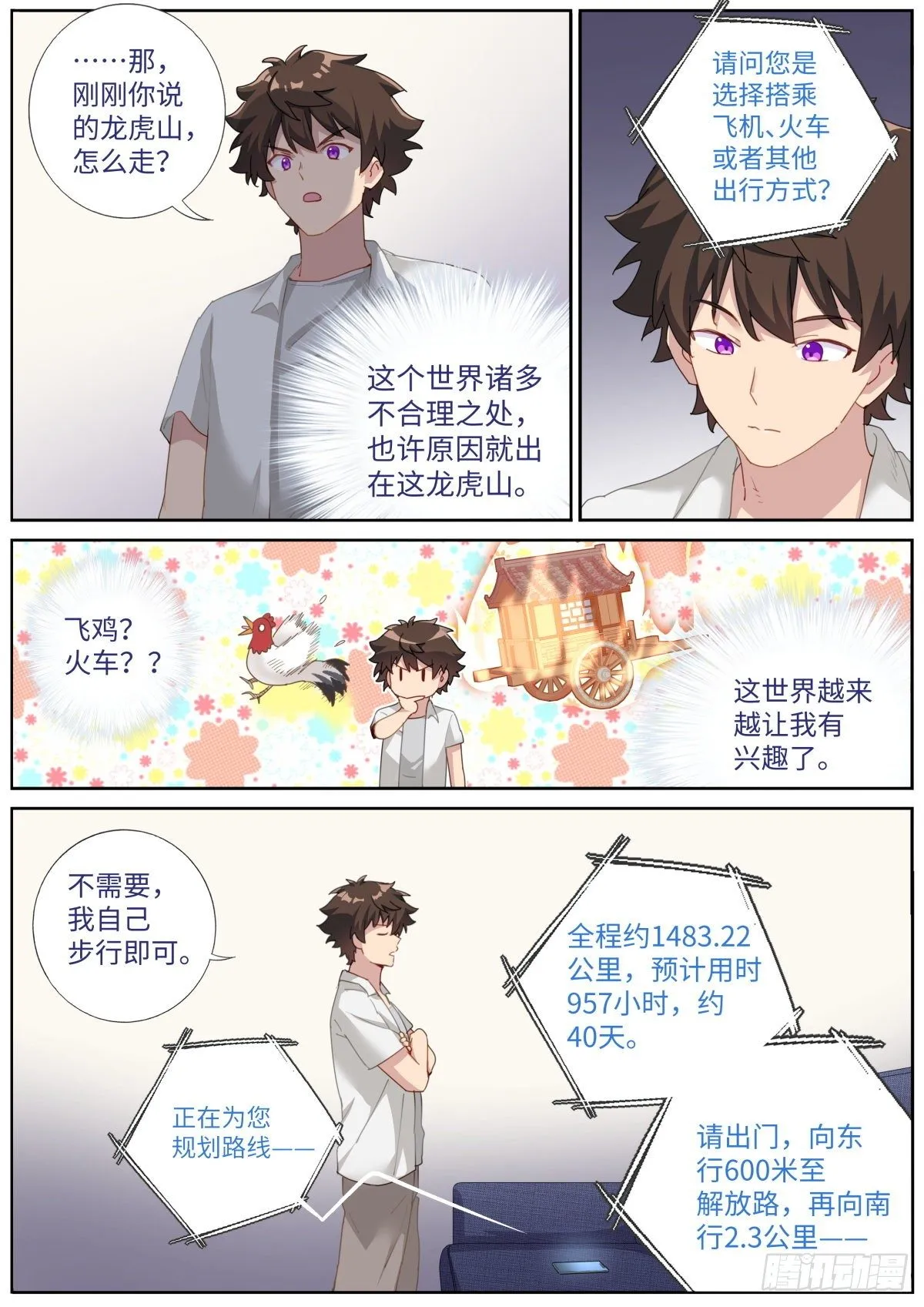 突然成仙了怎么办超长合集漫画,010 虚拟对象3图