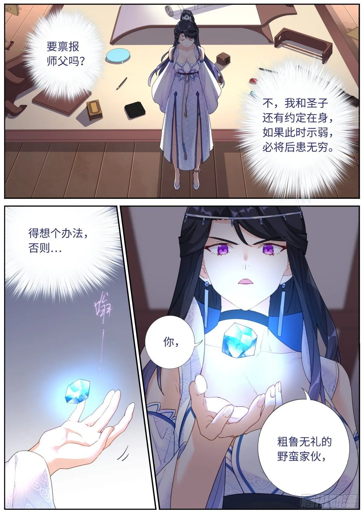 突然成仙了怎么办一口气看完漫画,007 私人空间4图