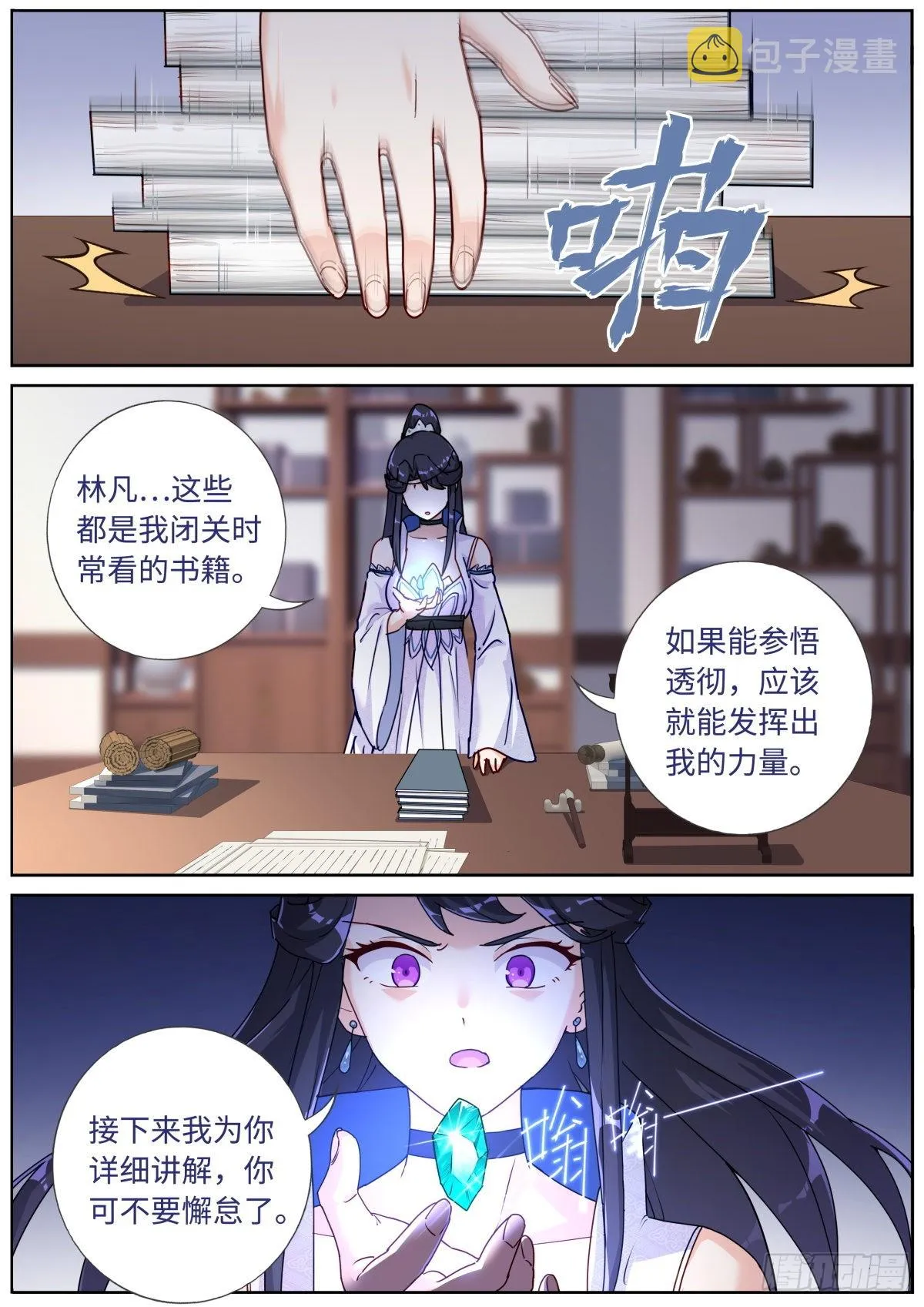 突然成仙了怎么办一口气看完漫画,056 狂热粉丝5图