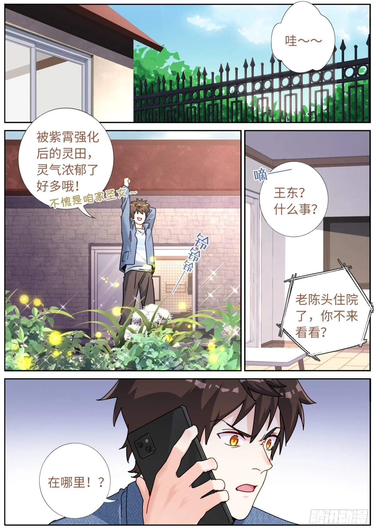 突然成仙了怎么办百年漫画漫画,108 遇事不决2图