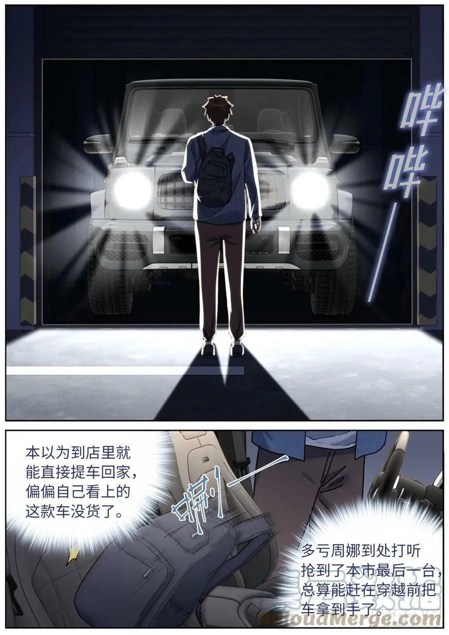 突然成仙了怎么办一口气看完漫画,115 新车上路4图