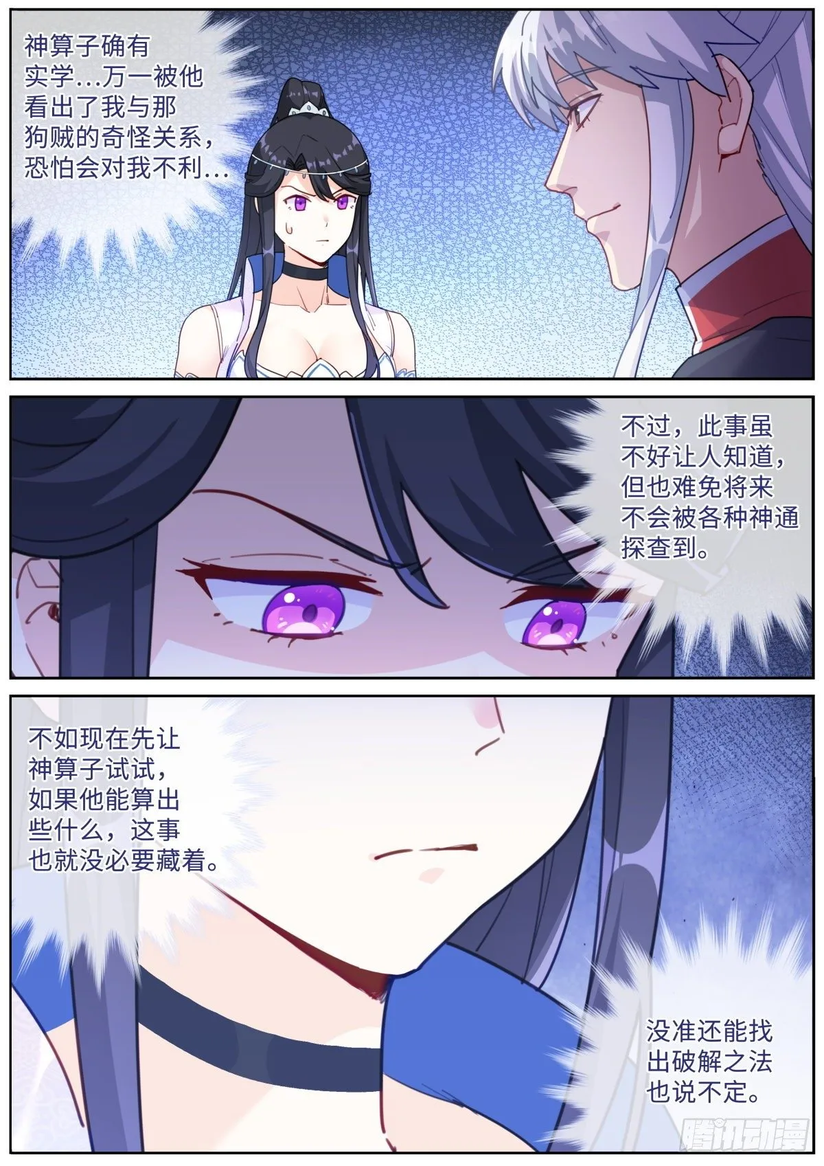 突然成仙了怎么办百年漫画漫画,018 天命之球3图