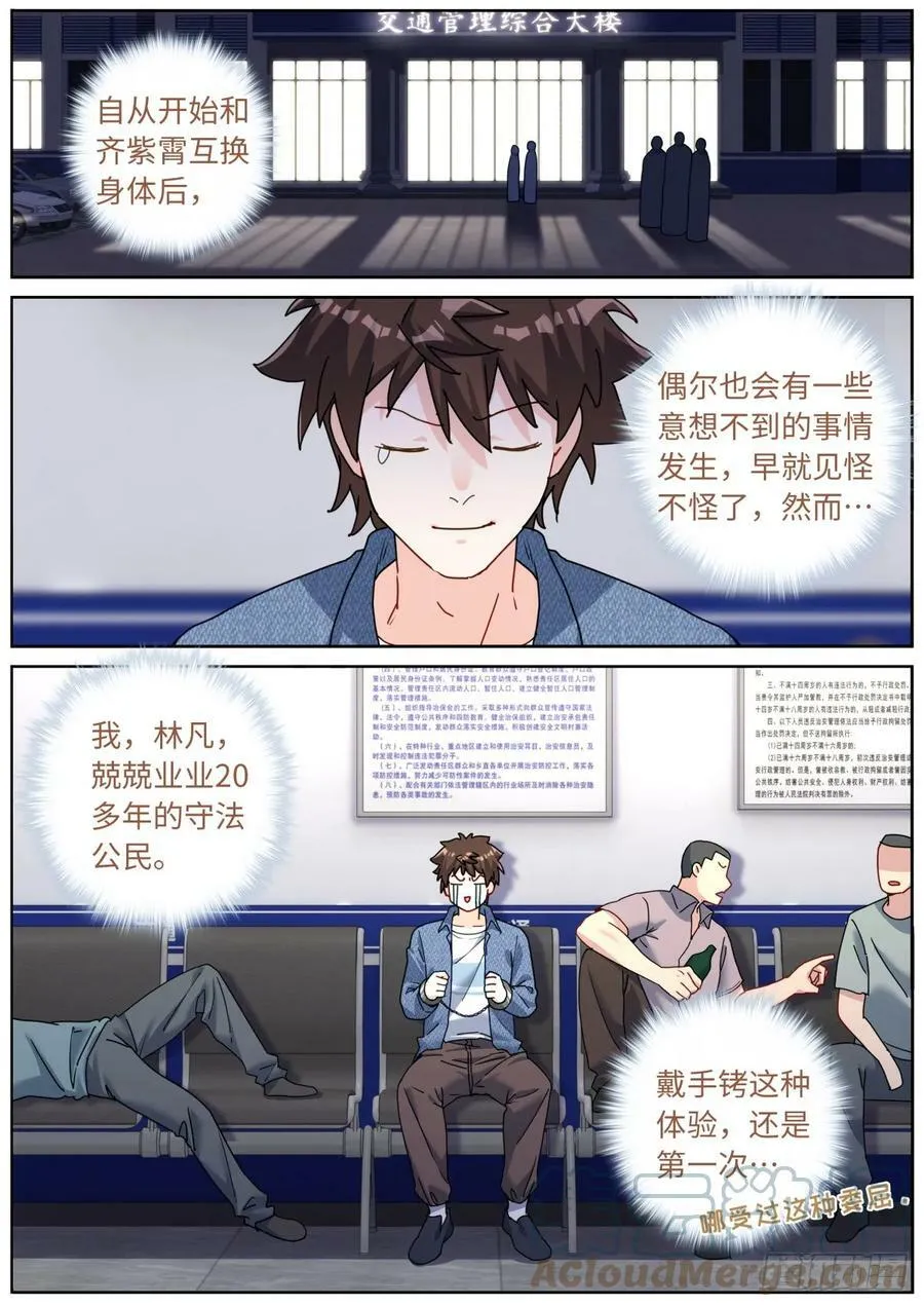 突然成仙了怎么办一口气看完漫画,115 新车上路2图