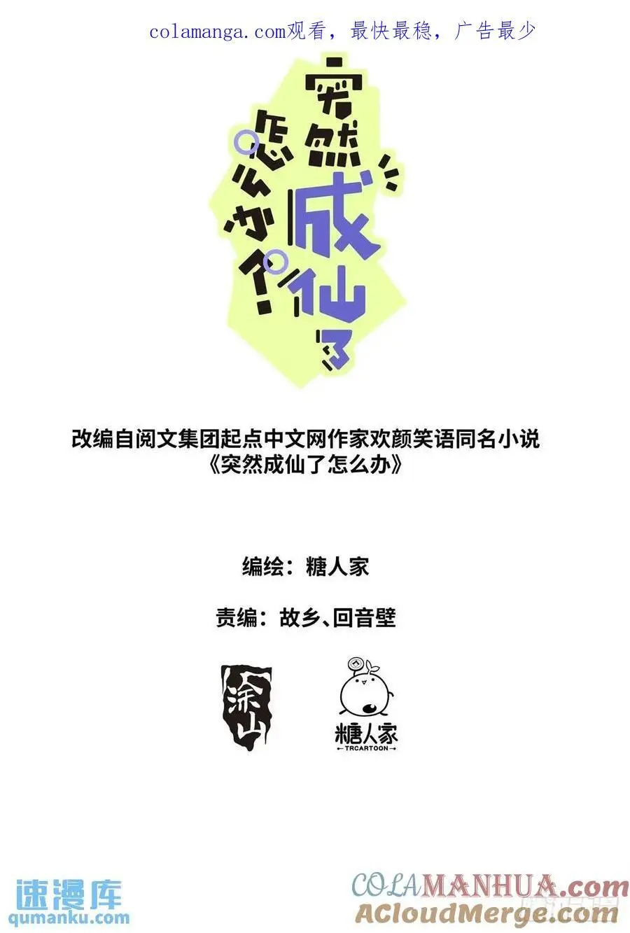 突然成仙了怎么办一口气看完漫画,181 妖女情史1图