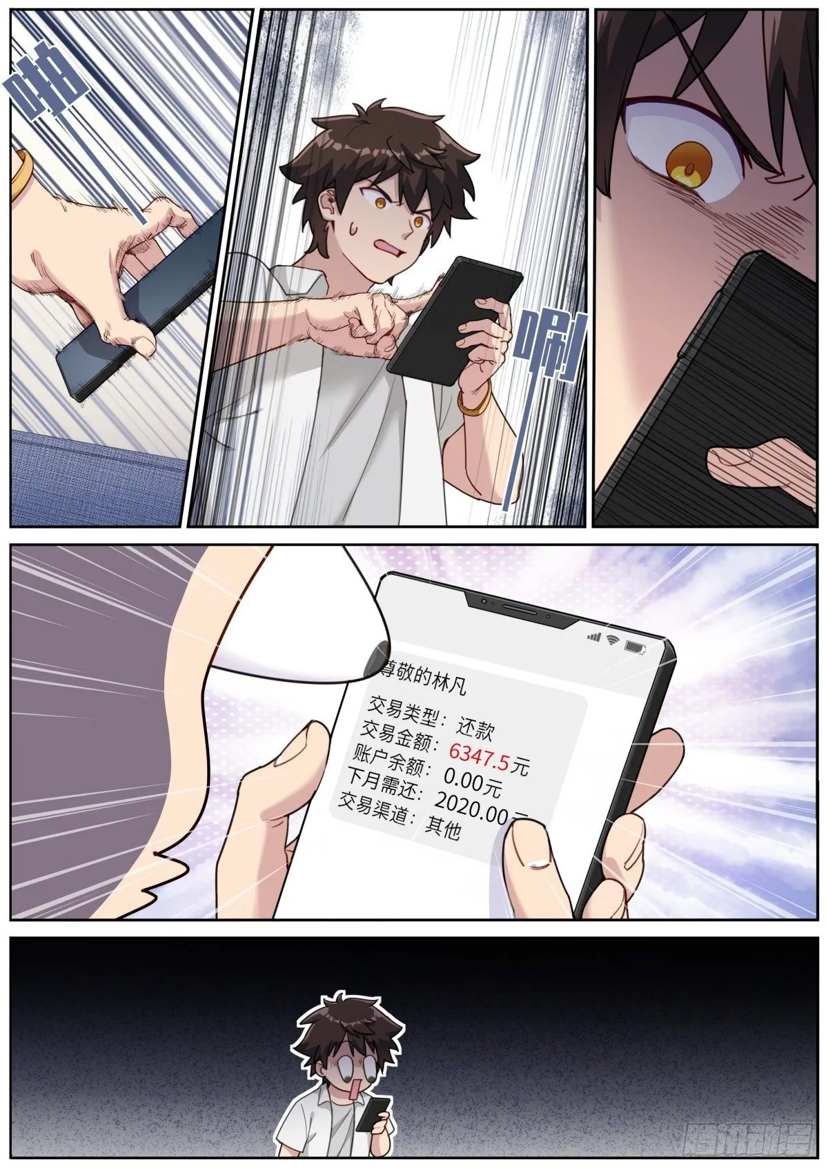 突然成仙了怎么办百年漫画漫画,016 提前消费4图