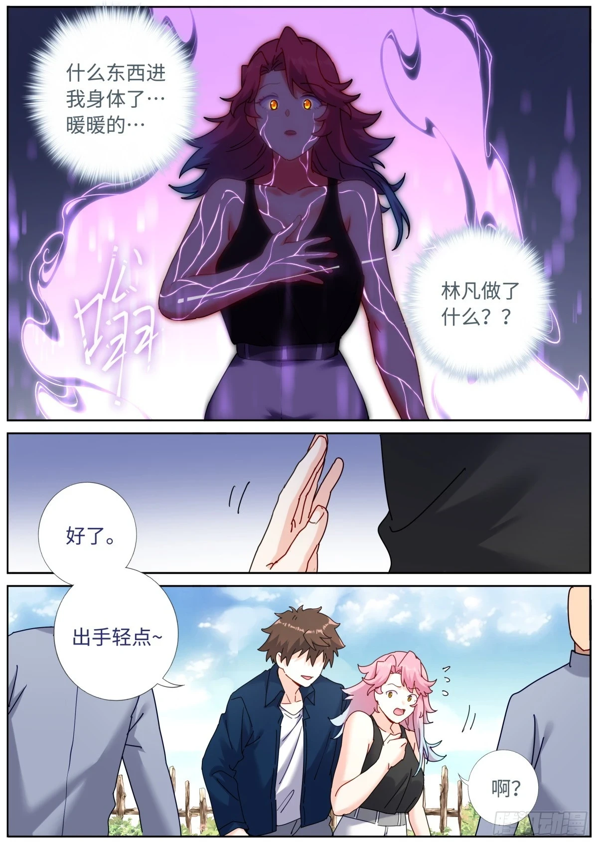 突然成仙了怎么办超长合集漫画,106 那我上了3图