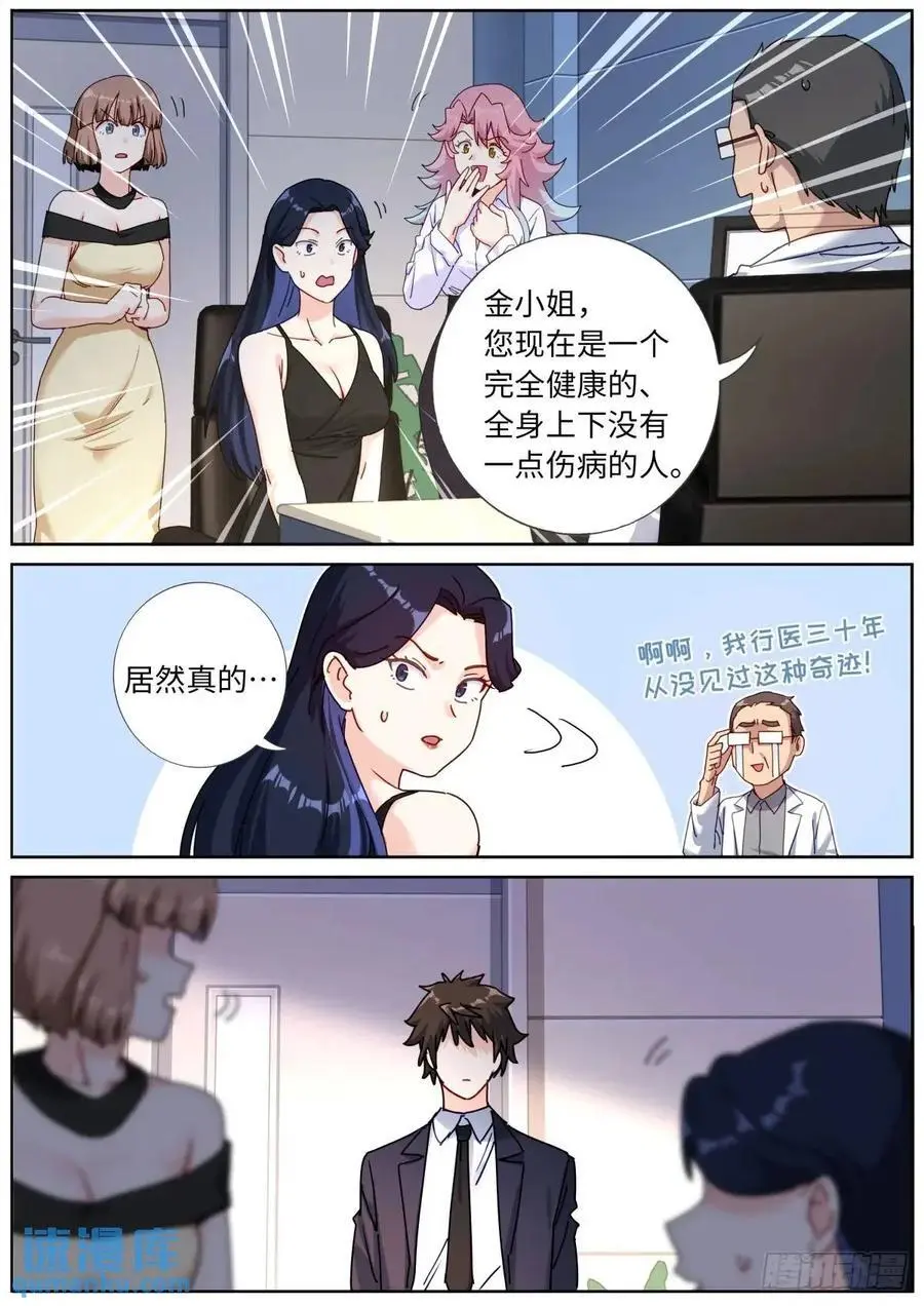 突然成仙了怎么办百年漫画漫画,170 药到病除4图
