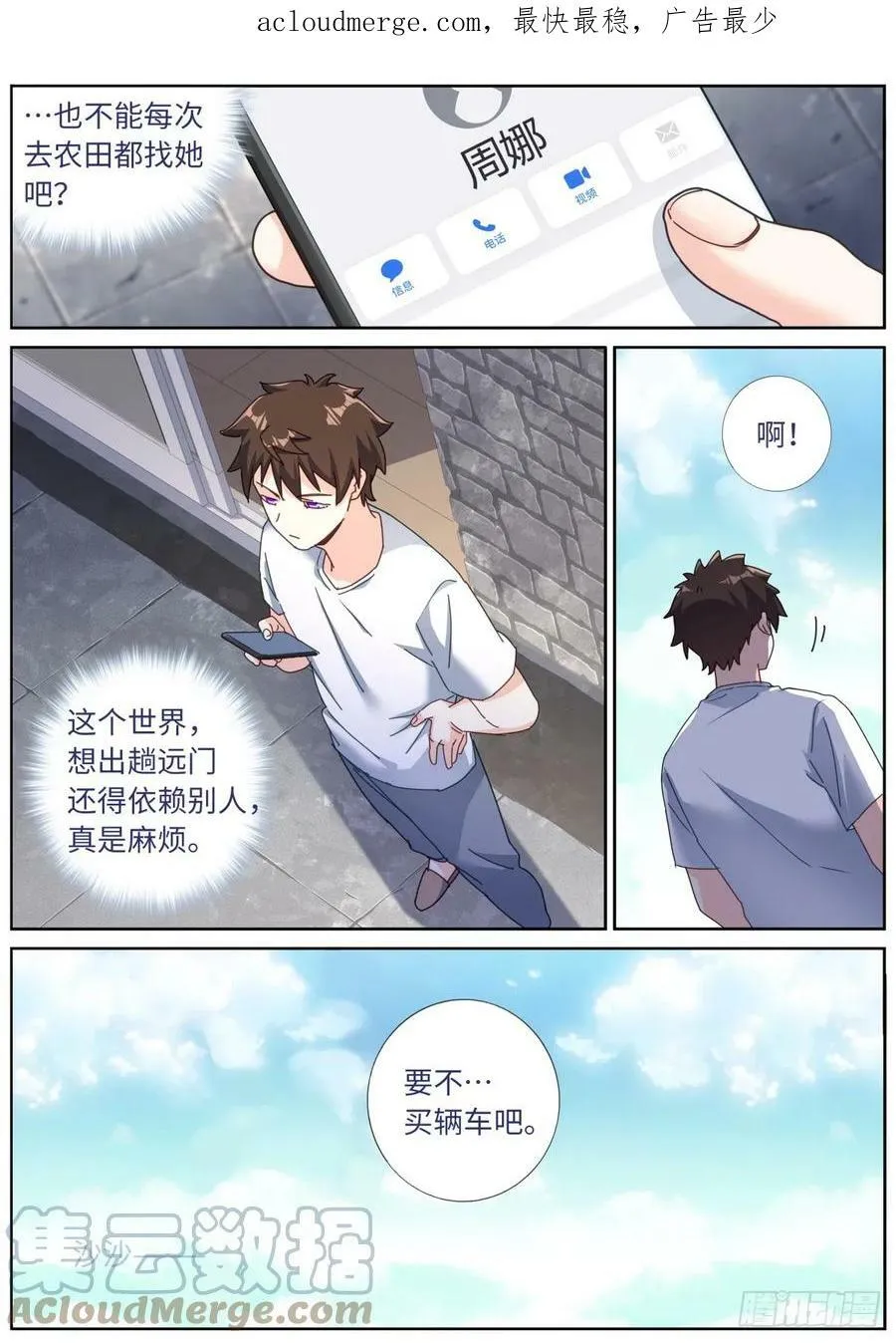 突然成仙了怎么办一口气看完漫画,112 明星效应4图