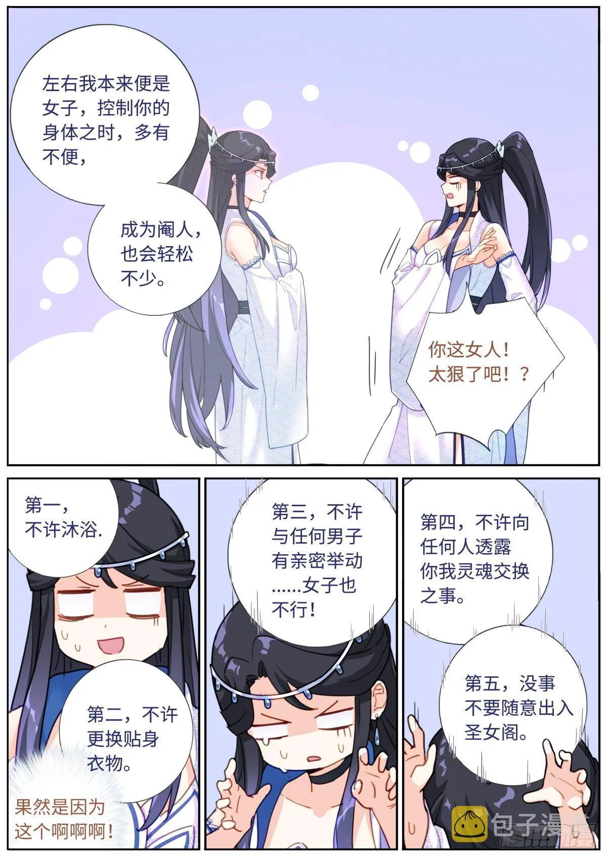 突然成仙了怎么办漫画,009 约法N章4图
