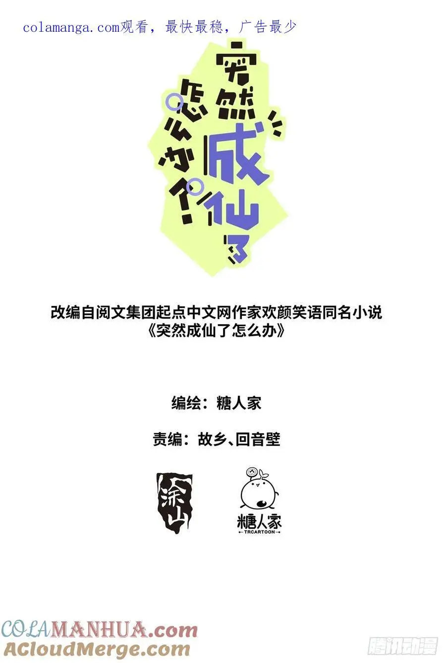 突然成仙了怎么办漫画,188 接受考验1图