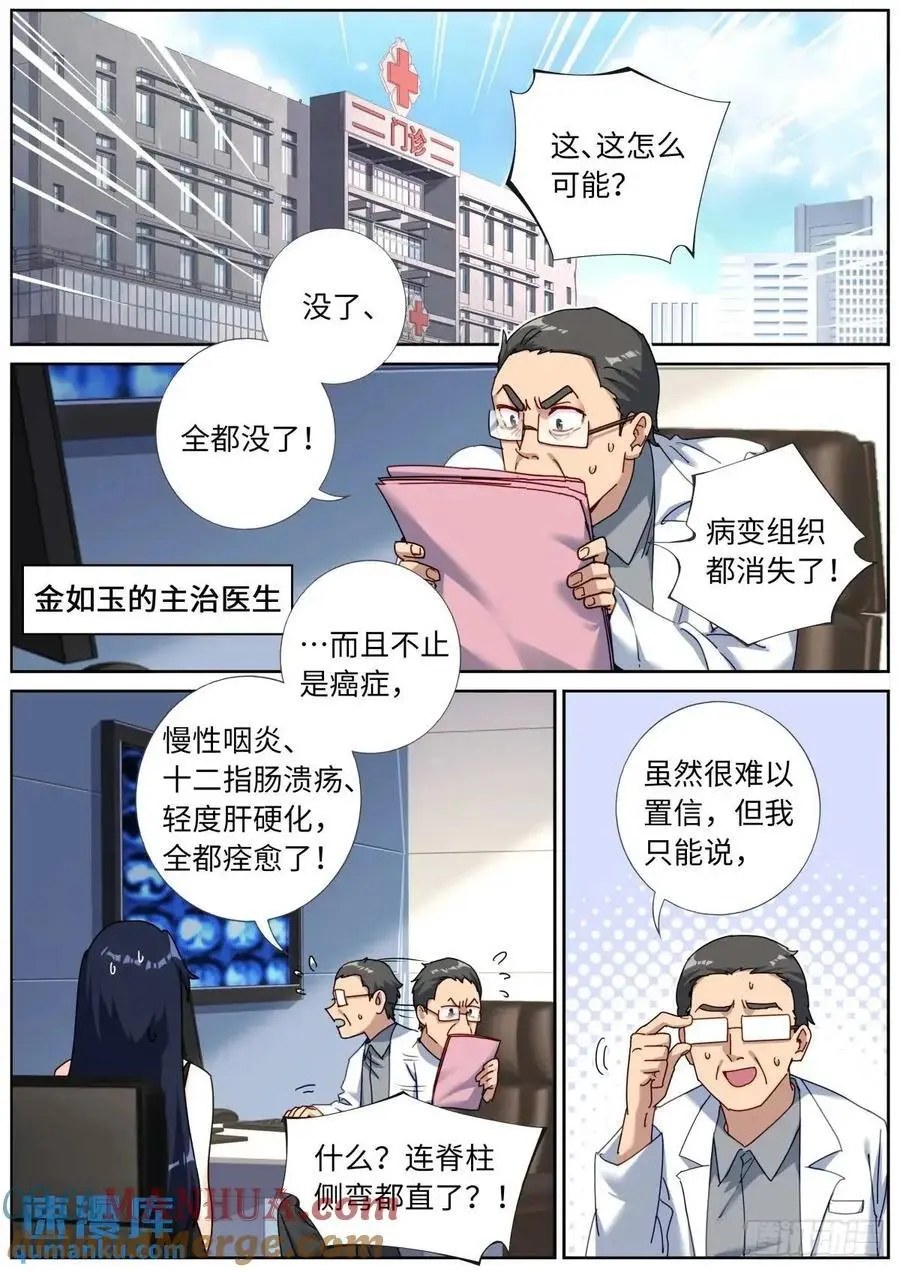 突然成仙了怎么办百年漫画漫画,170 药到病除3图
