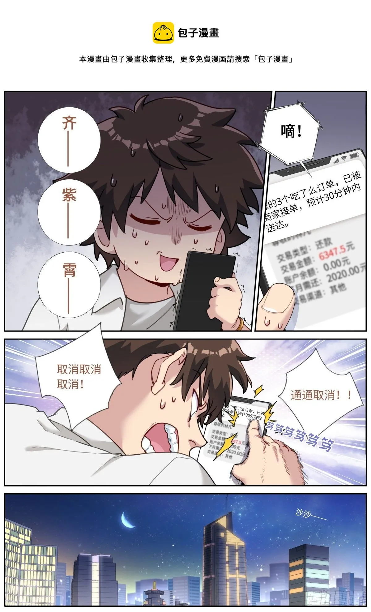 突然成仙了怎么办百年漫画漫画,016 提前消费5图