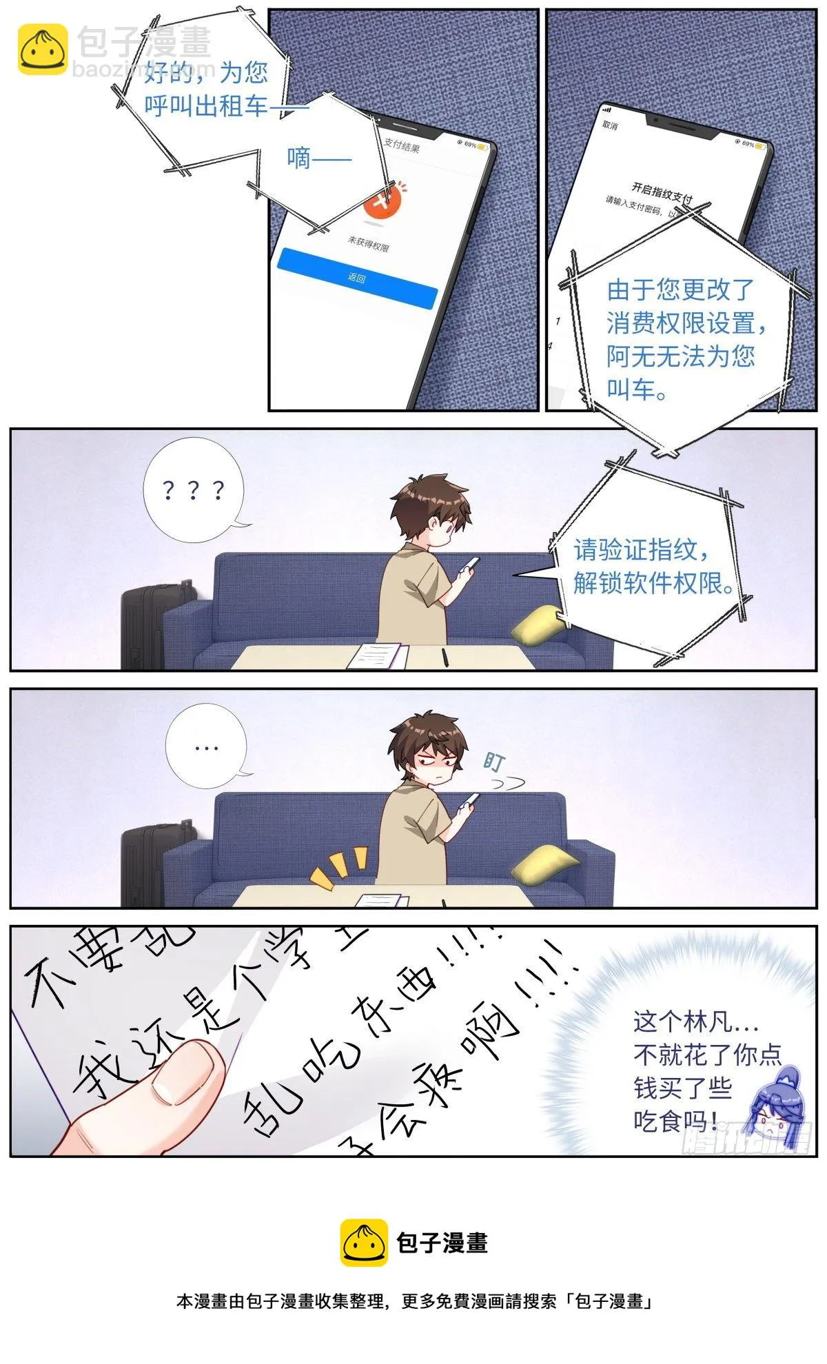 突然成仙了怎么办百年漫画漫画,025 月下身影5图
