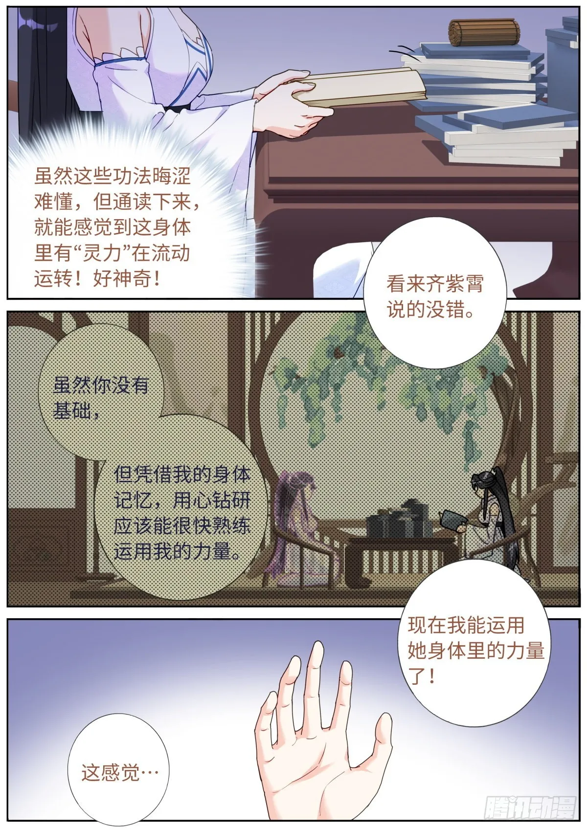 突然成仙了怎么办漫画,059 点拨手下3图