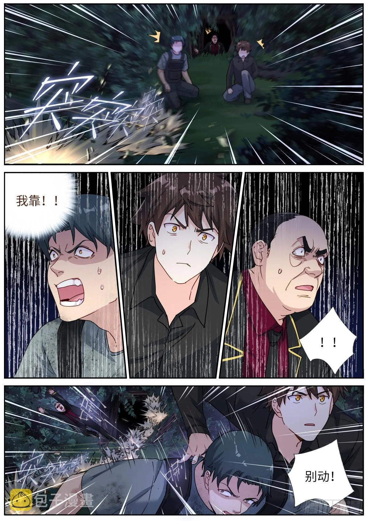 突然成仙了怎么办一口气看完漫画,076 好事发生5图