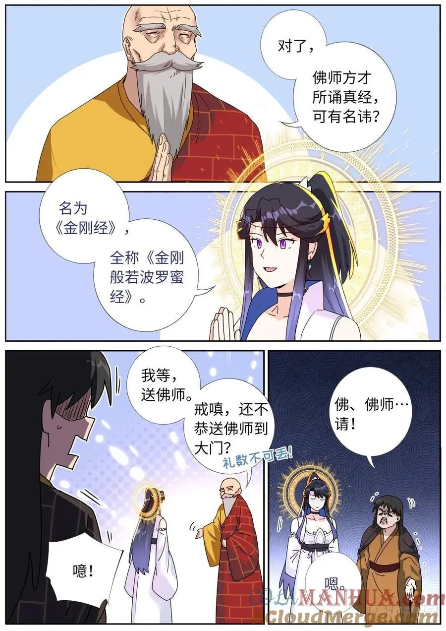突然成仙了怎么办漫画,188 接受考验5图