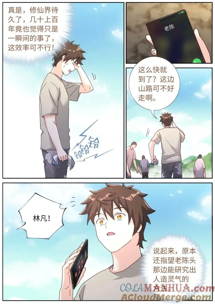 突然成仙了怎么办一口气看完漫画,127 园丁4图