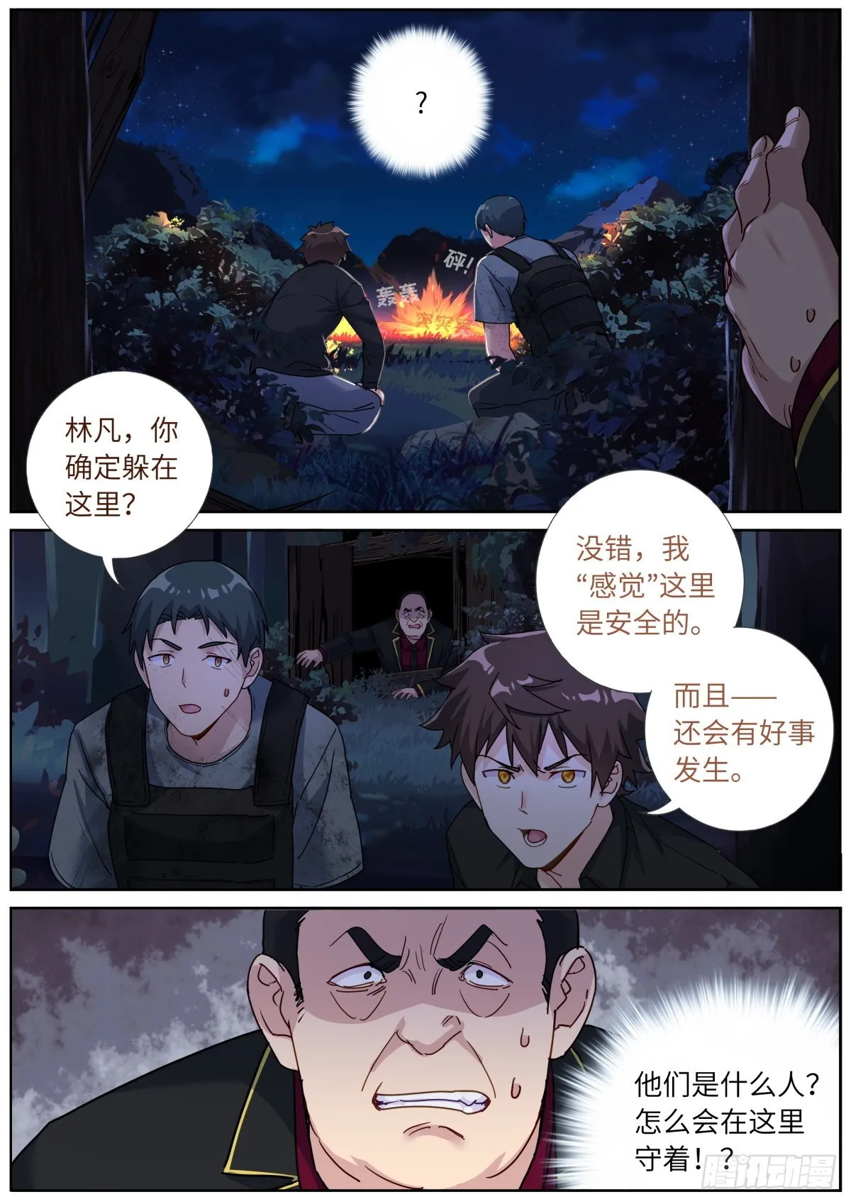 突然成仙了怎么办一口气看完漫画,076 好事发生4图