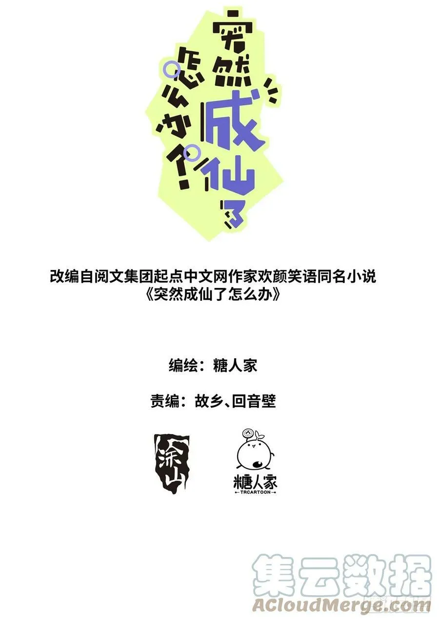 突然成仙了怎么办一口气看完漫画,115 新车上路1图
