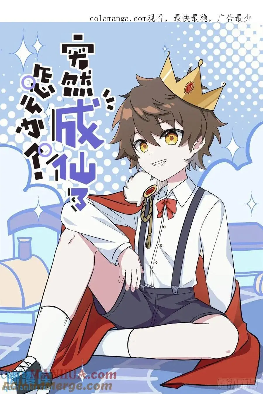 突然成仙了怎么办一口气看完漫画,169 现场试吃1图