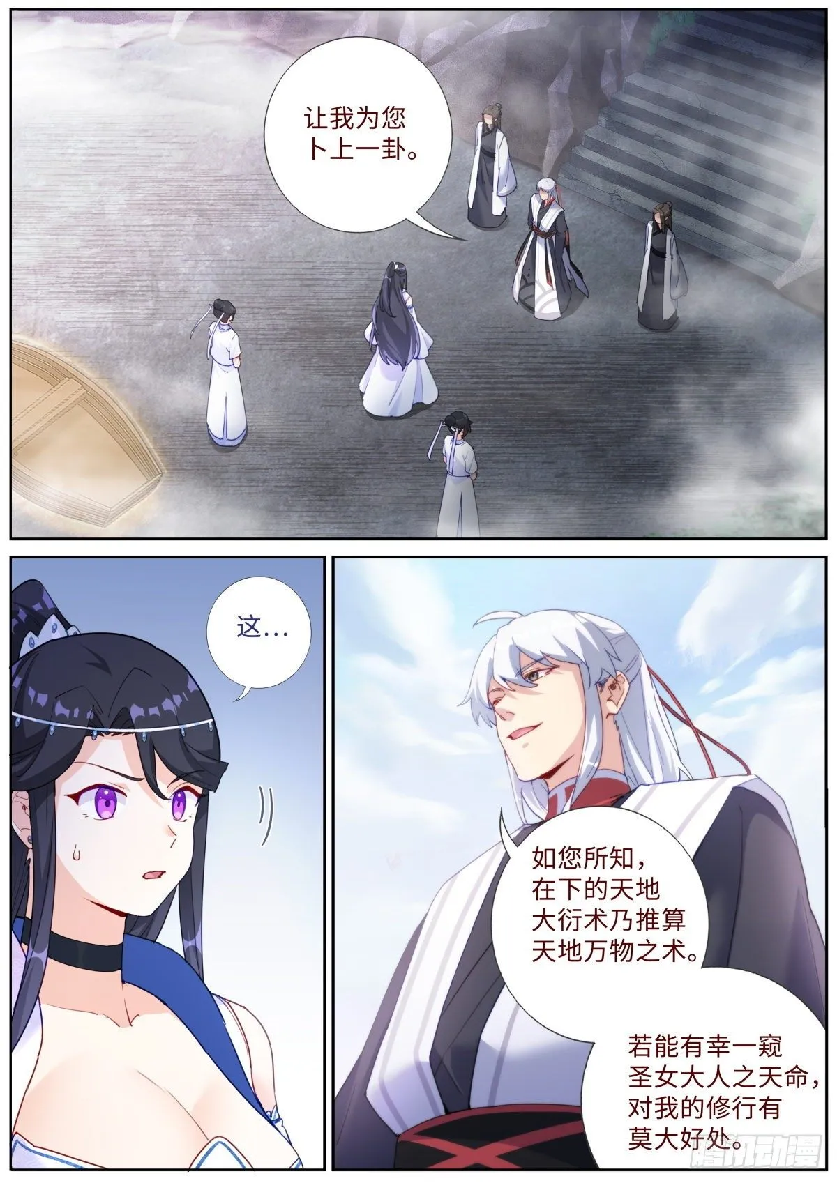 突然成仙了怎么办百年漫画漫画,018 天命之球2图