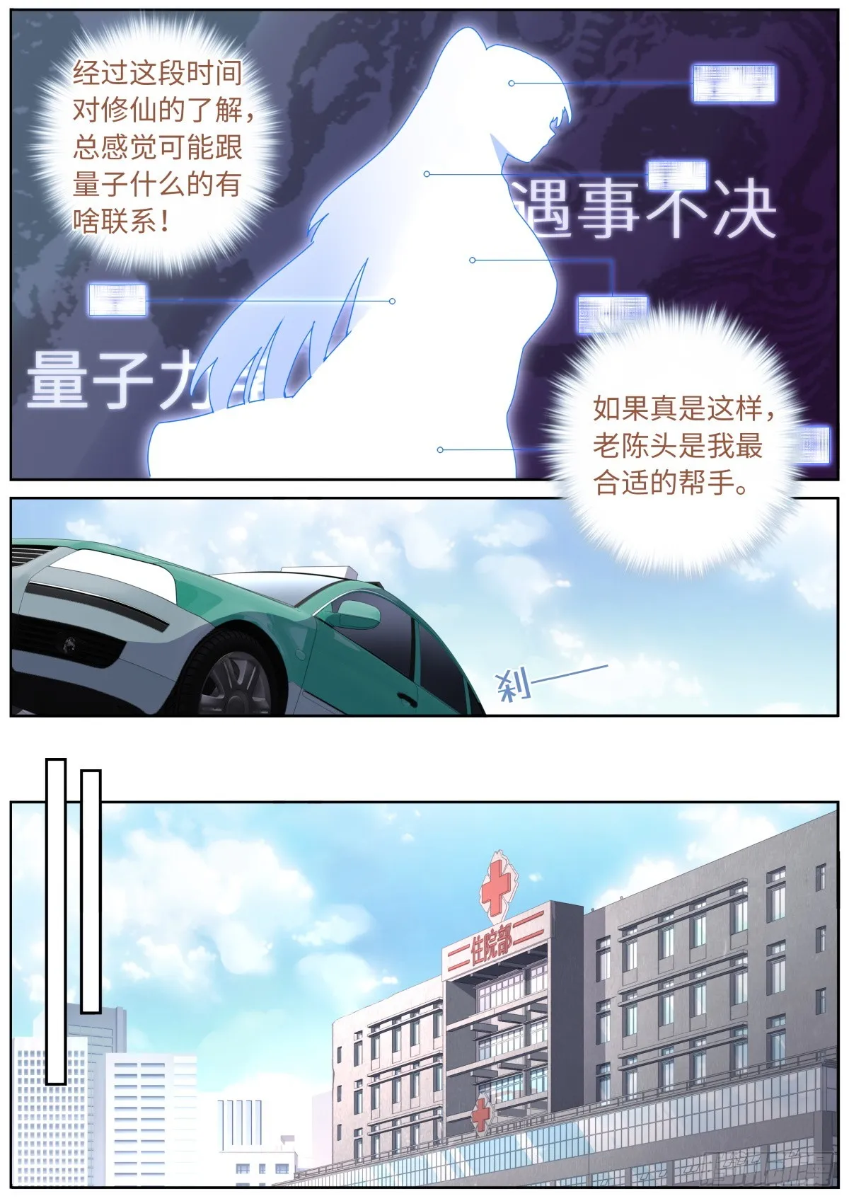 突然成仙了怎么办百年漫画漫画,108 遇事不决4图