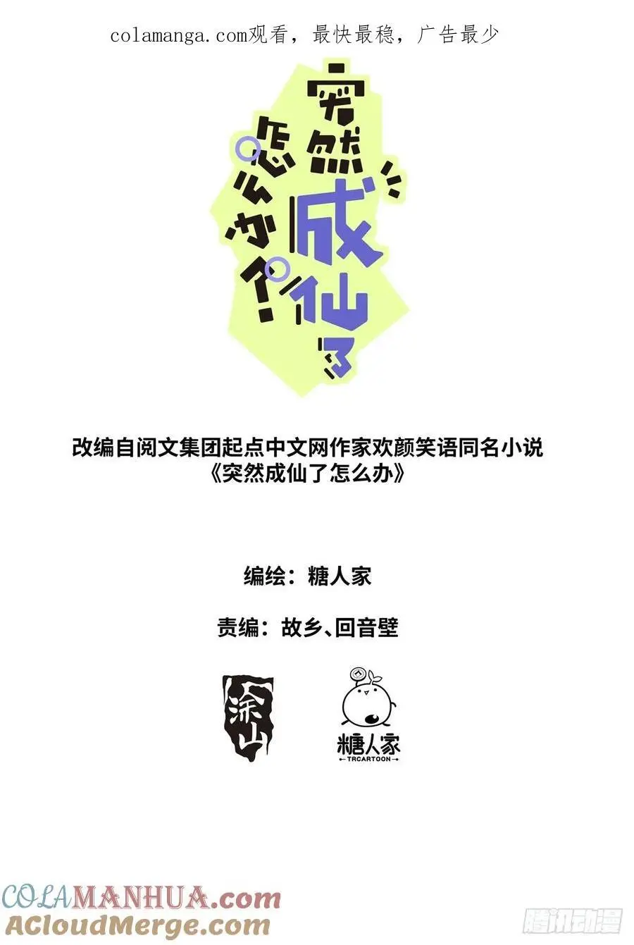 突然成仙了怎么办一口气看完漫画,190 迎击天火1图