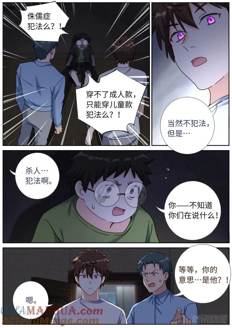 突然成仙了怎么办百年漫画漫画,143 以魂补魂5图