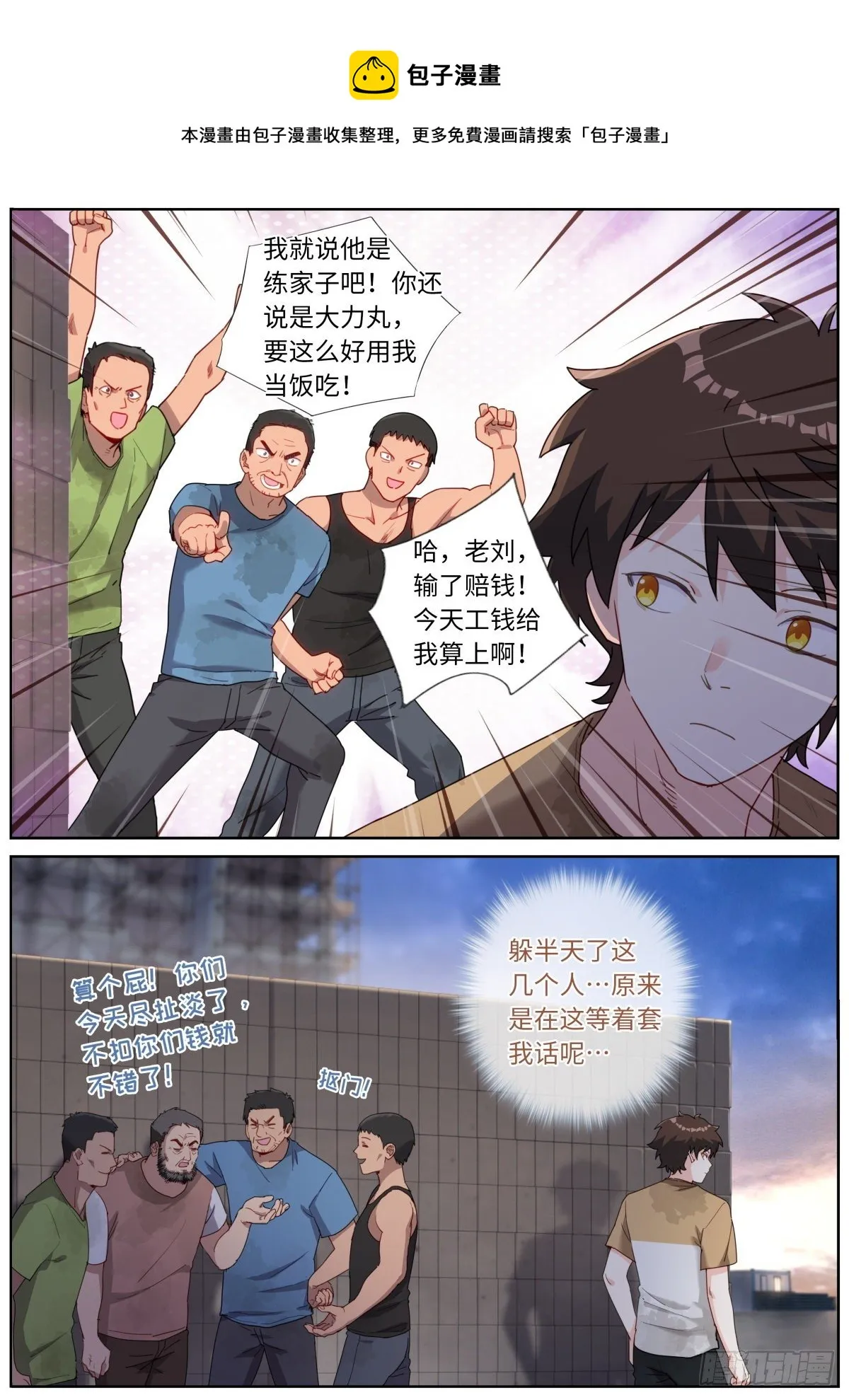 突然成仙了怎么办百年漫画漫画,022 下次再说5图