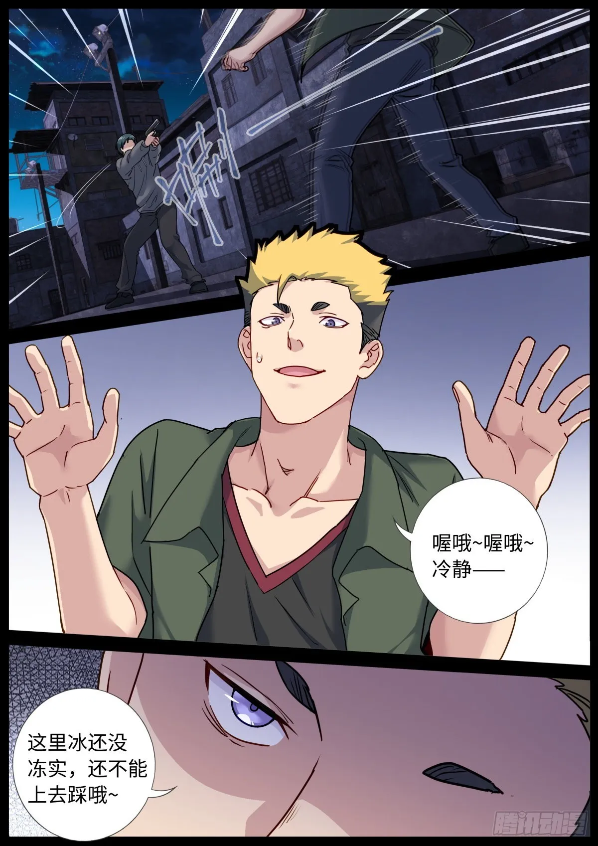 突然成仙了怎么办一口气看完漫画,073 友情往事5图