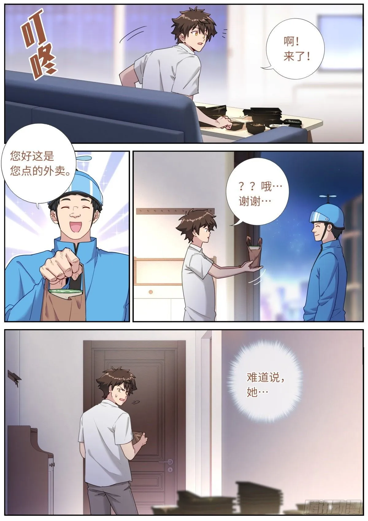 突然成仙了怎么办百年漫画漫画,016 提前消费3图