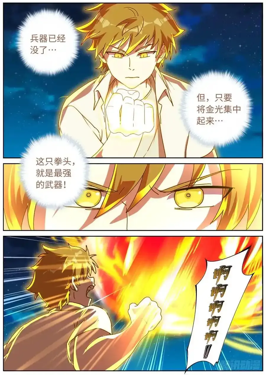 突然成仙了怎么办百年漫画漫画,成仙191 成仙之路2图
