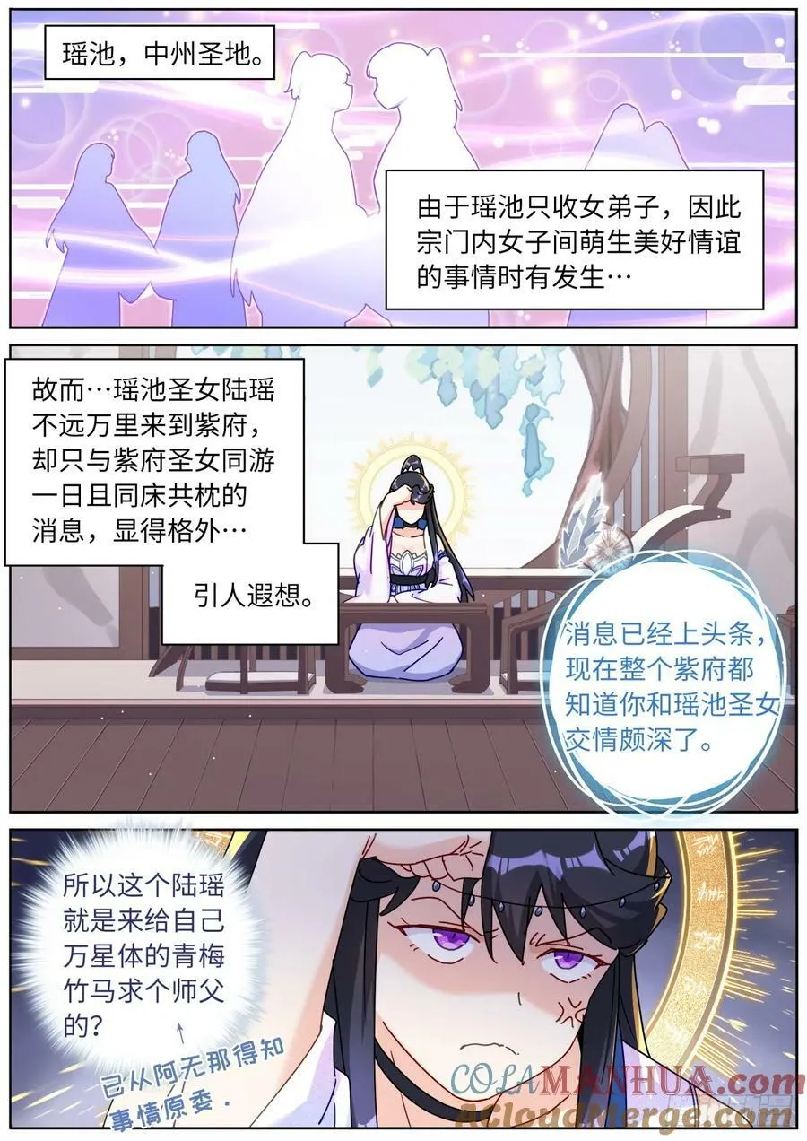 突然成仙了怎么办一口气看完漫画,122 乐不思蜀3图