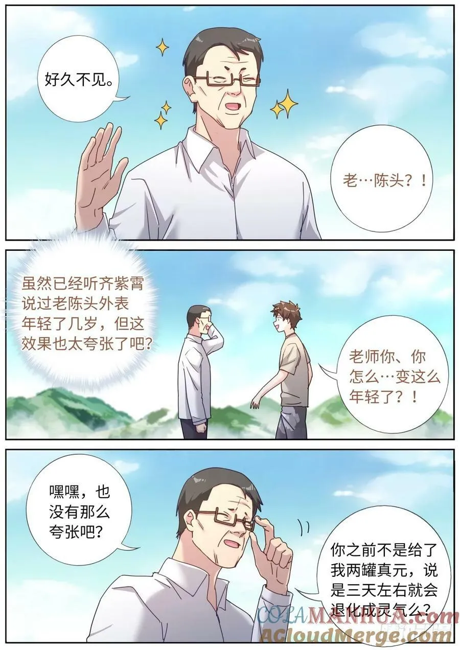 突然成仙了怎么办一口气看完漫画,127 园丁5图