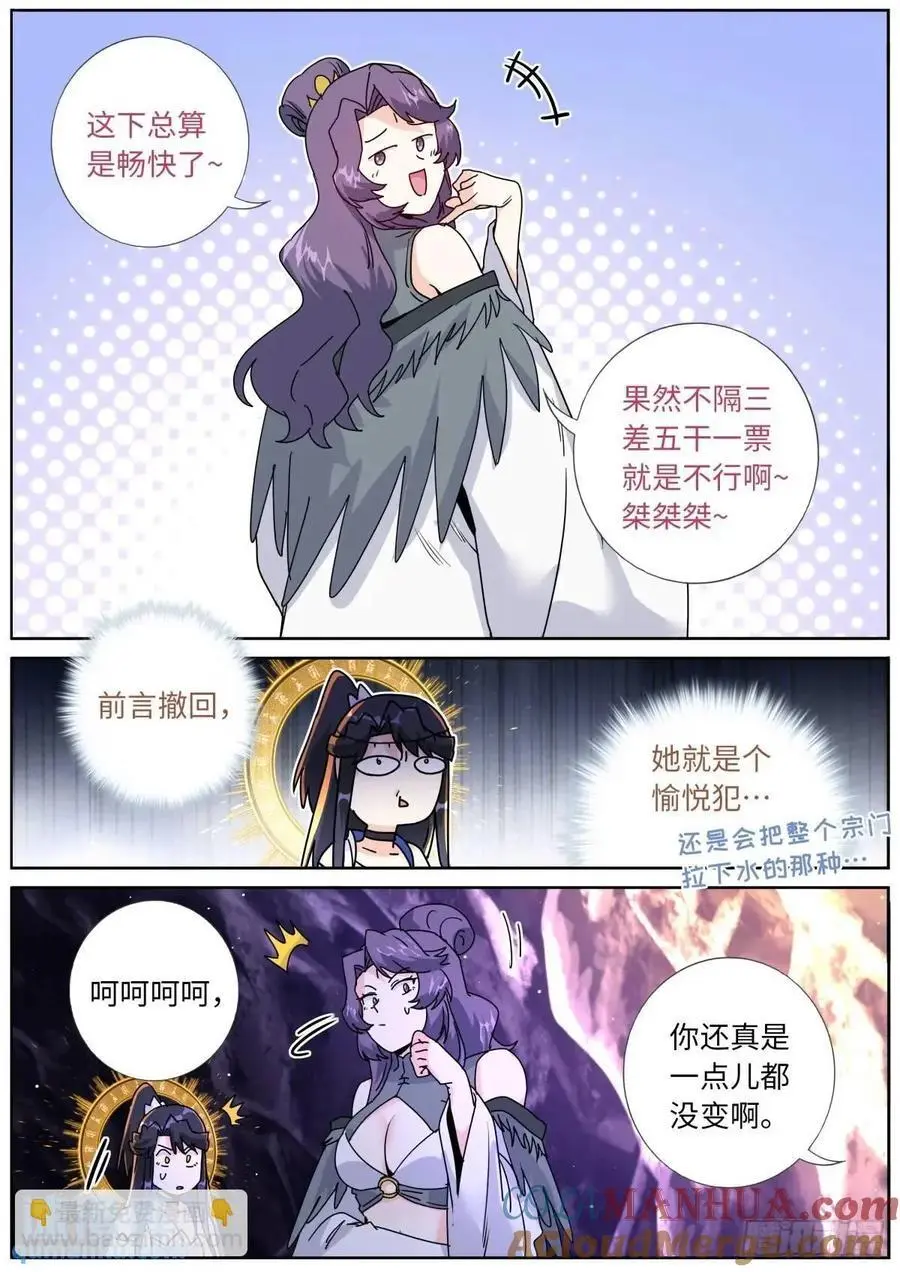 突然成仙了怎么办一口气看完漫画,181 妖女情史5图