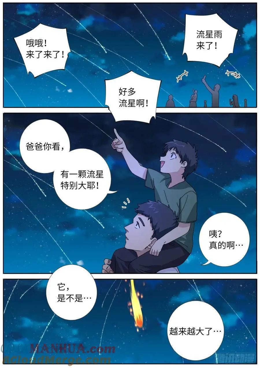 突然成仙了怎么办一口气看完漫画,190 迎击天火3图