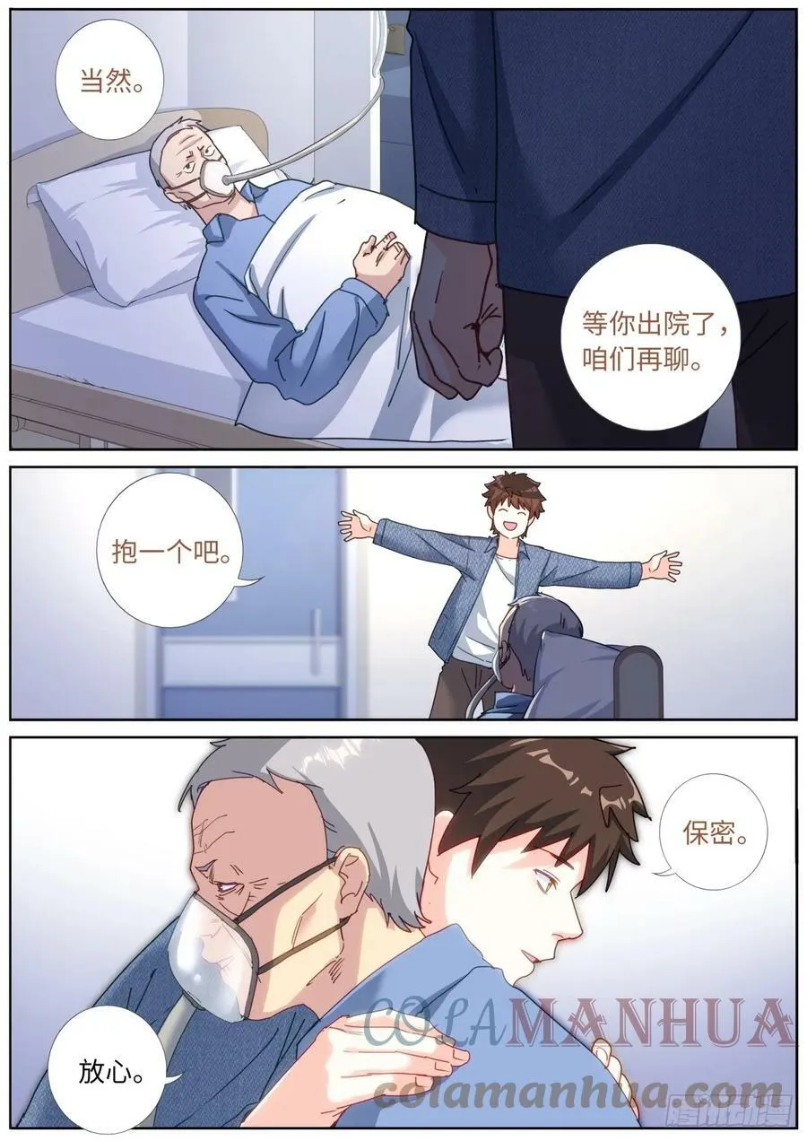 突然成仙了怎么办百年漫画漫画,109 奇迹4图