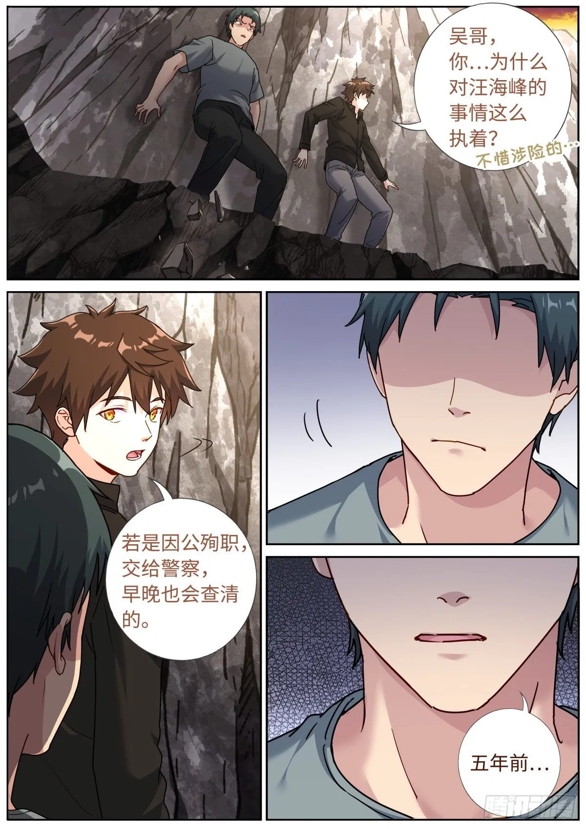 突然成仙了怎么办一口气看完漫画,073 友情往事3图