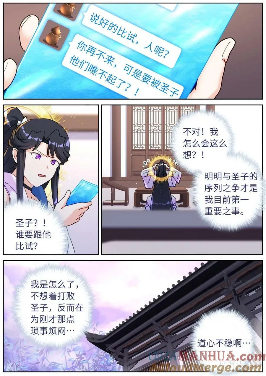 突然成仙了怎么办一口气看完漫画,122 乐不思蜀5图