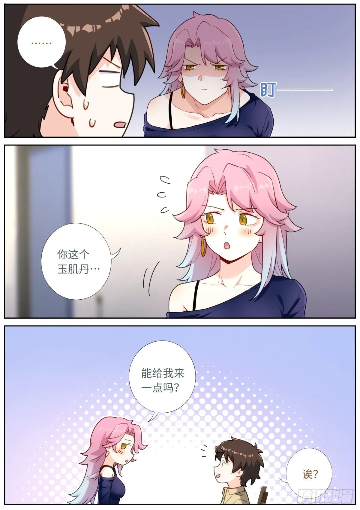 突然成仙了怎么办一口气看完漫画,035 玉肌“丹”？5图