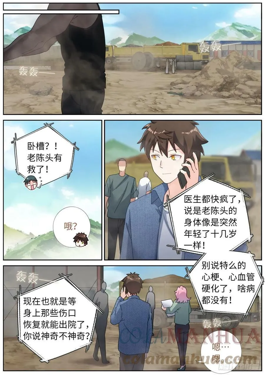 突然成仙了怎么办百年漫画漫画,109 奇迹5图