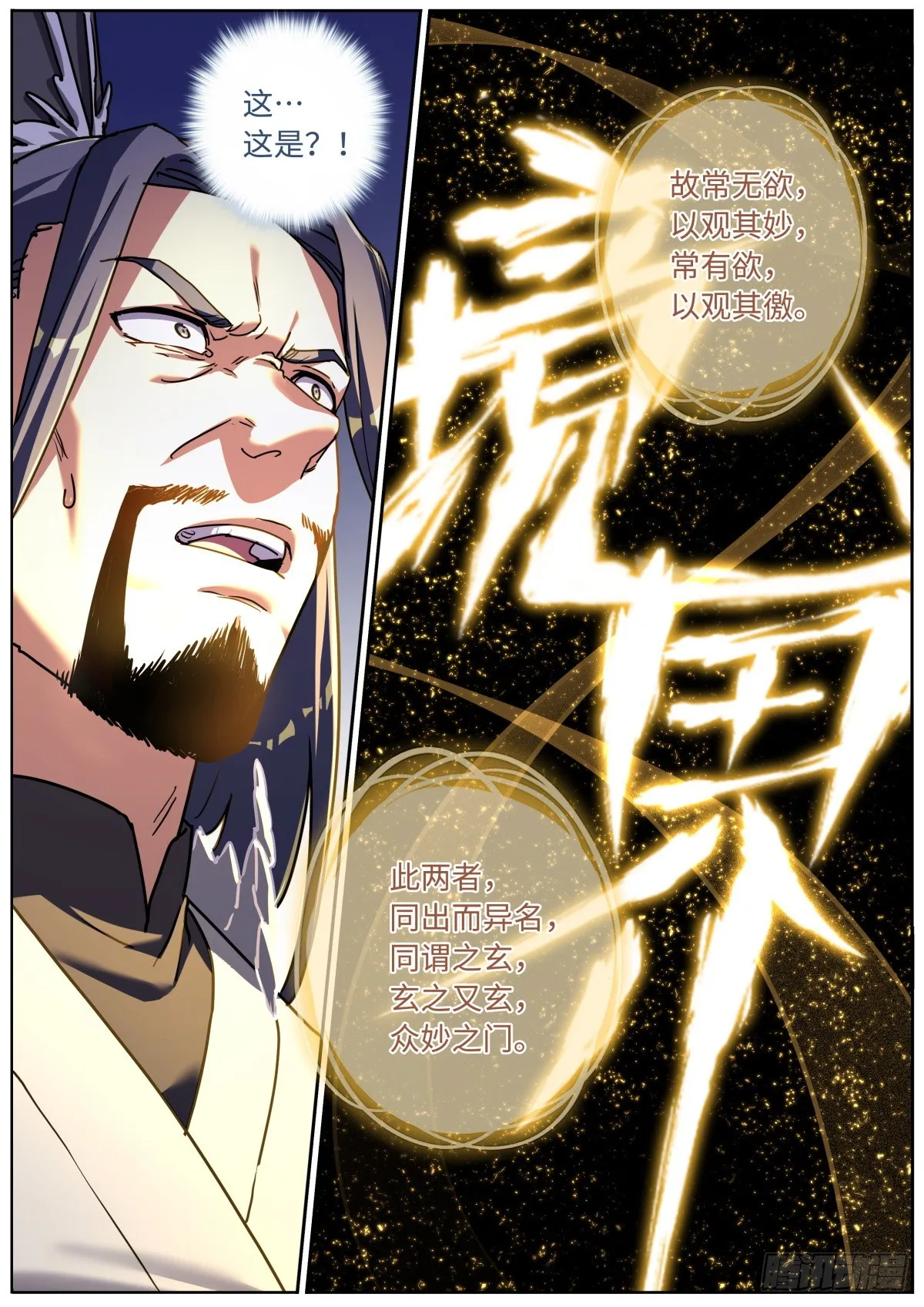 突然成仙了怎么办一口气看完漫画,089 境界之差3图