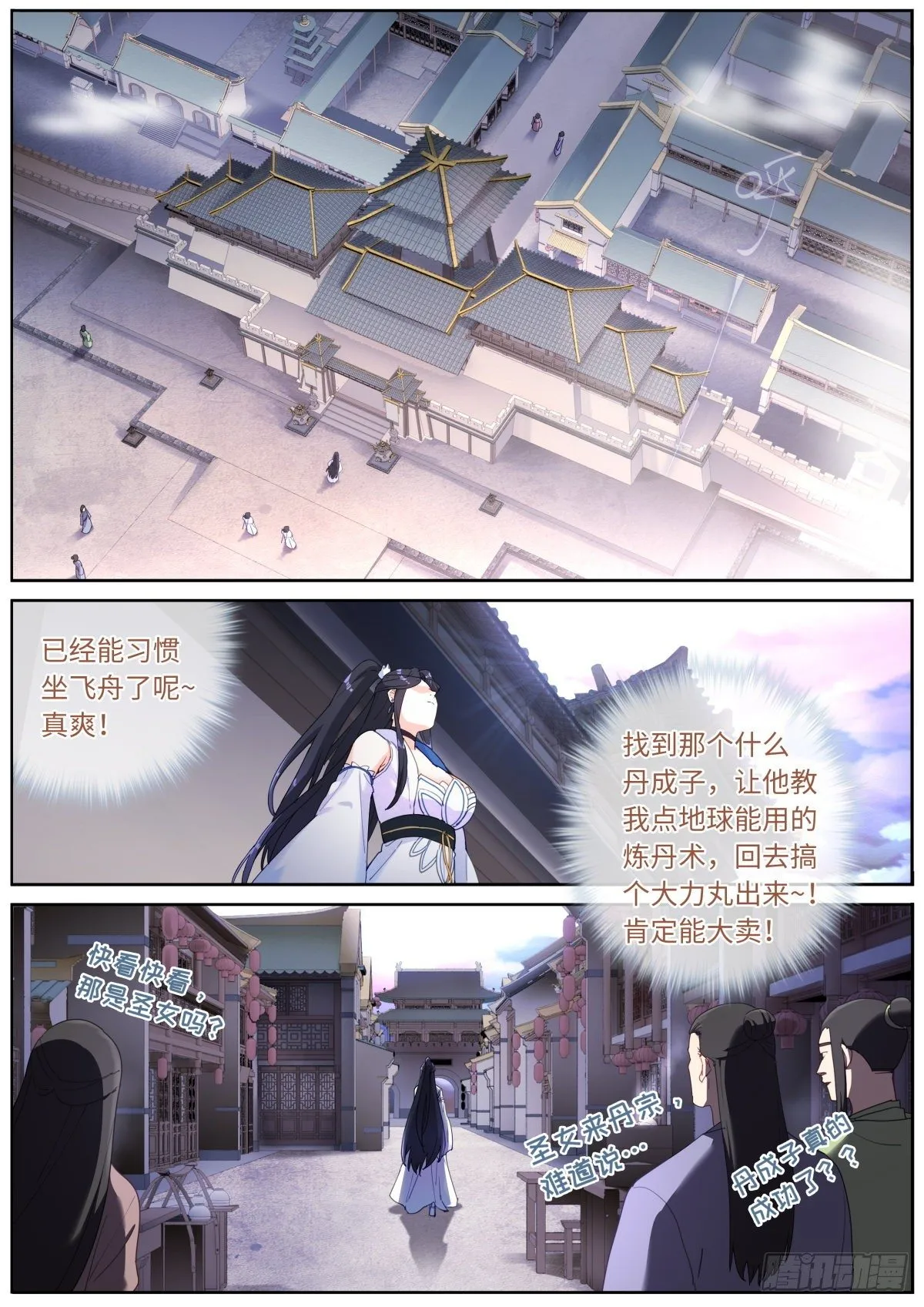 突然成仙了怎么办百年漫画漫画,024 爆炸登场2图