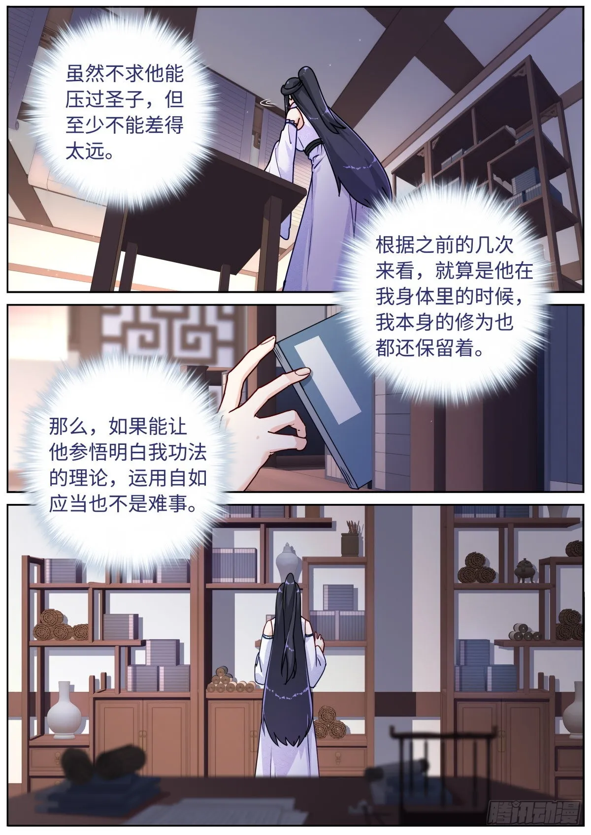 突然成仙了怎么办一口气看完漫画,056 狂热粉丝4图