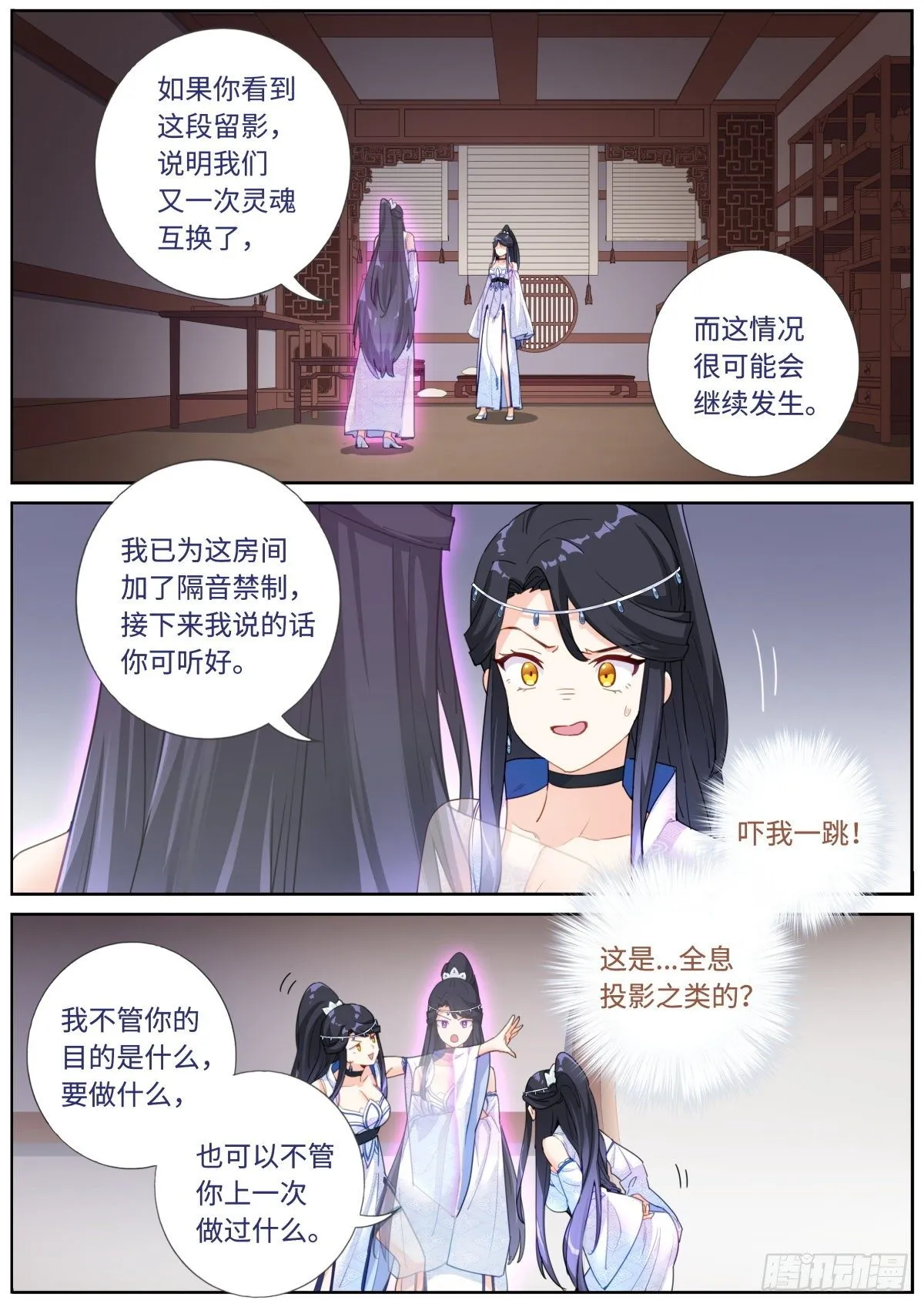 突然成仙了怎么办漫画,009 约法N章2图