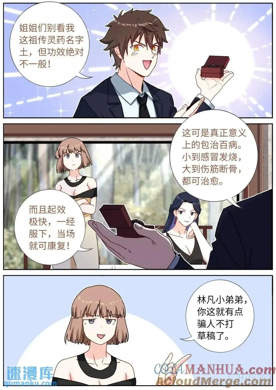 突然成仙了怎么办一口气看完漫画,169 现场试吃3图